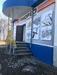 Саморез (Sovetskaya ulitsa, 55) ، سحّابات