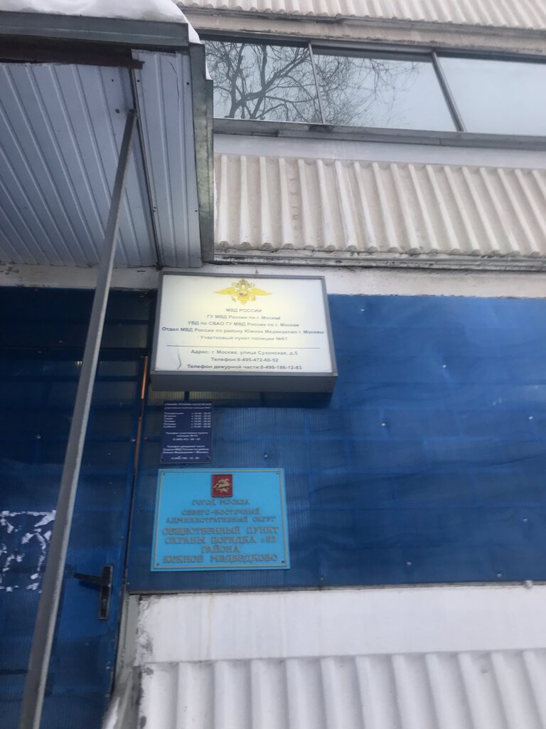 Police department Territorial'nye organy Mvd Rossii, Moscow, photo