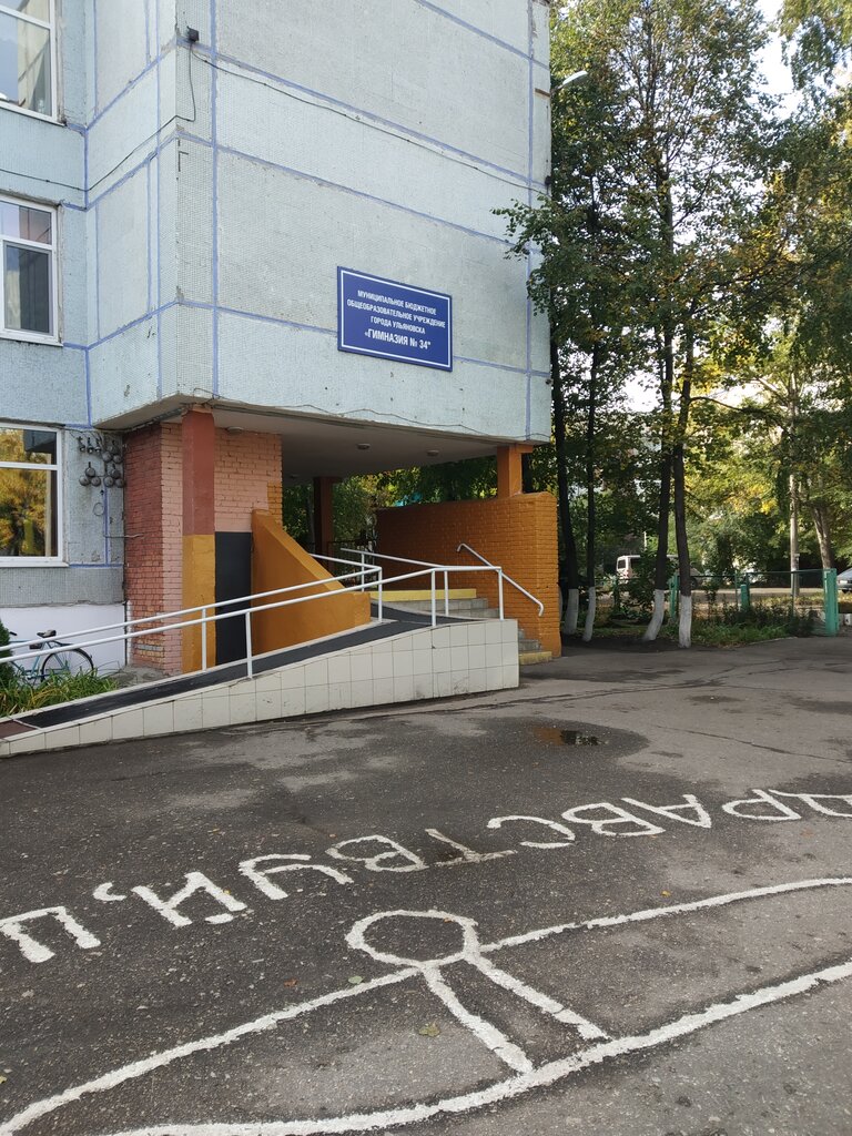 Гимназия Гимназия № 34, Ульяновск, фото