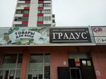 Товары для бани (7th Microdistrict, 709), goods for bath and sauna