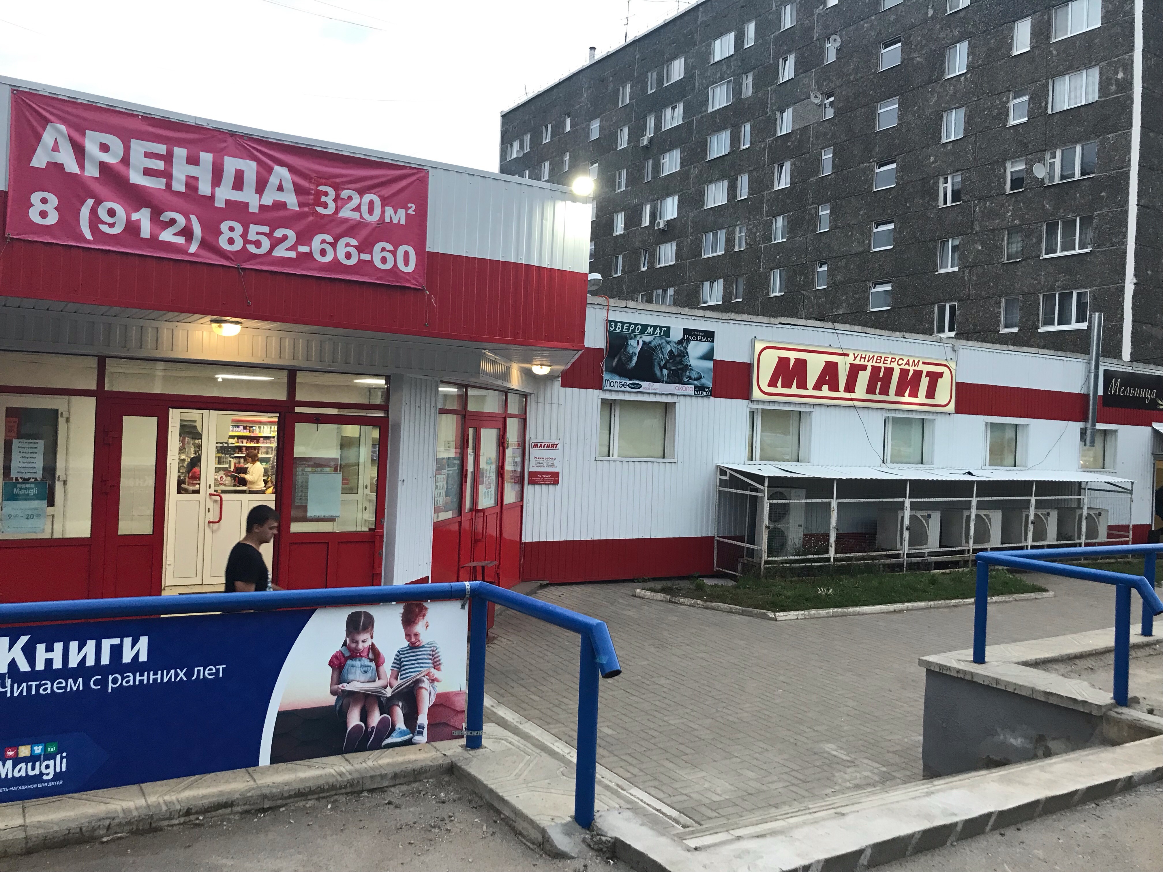 Магнит экстра ул азина 55а сарапул фото