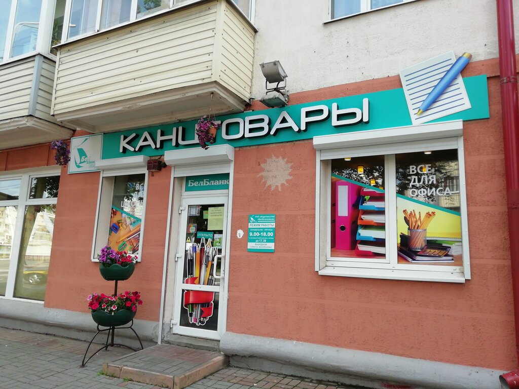 Магазин Канцтоваров Витебск