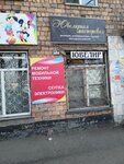 Ювелир (Tarasa Shevchenko Street, 64), jewelry workshop