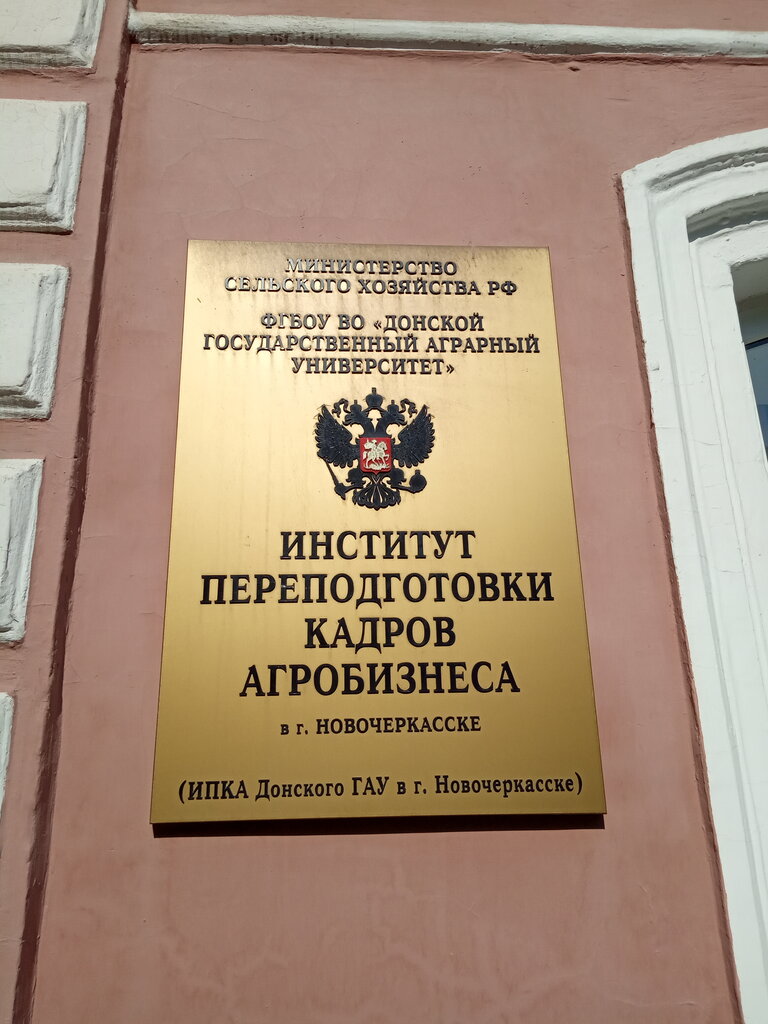 Universidad Institut Perepodgotovki Kadrov Agrobiznesa, , foto