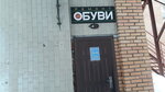 Ремонт обуви (ulitsa 60 let Oktyabrya, 8А), shoes repair