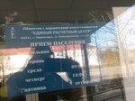 Единый расчетный центр (Komsomolskaya Street, 5), cash and settlement center