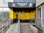 Уральские Традиции (Bratev Kashirinykh Street, 119), beer shop