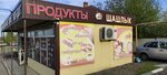 Шашлык (Mayakovskogo Street, 229А) ، وجبات سريعة