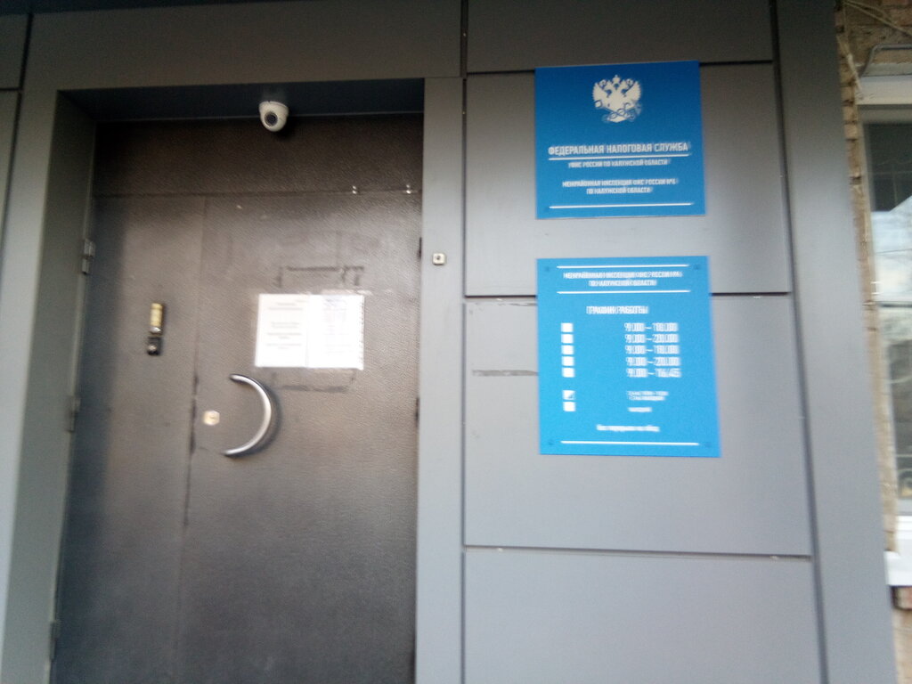 Tax auditing Налоговая инспекция № 6, Obninsk, photo