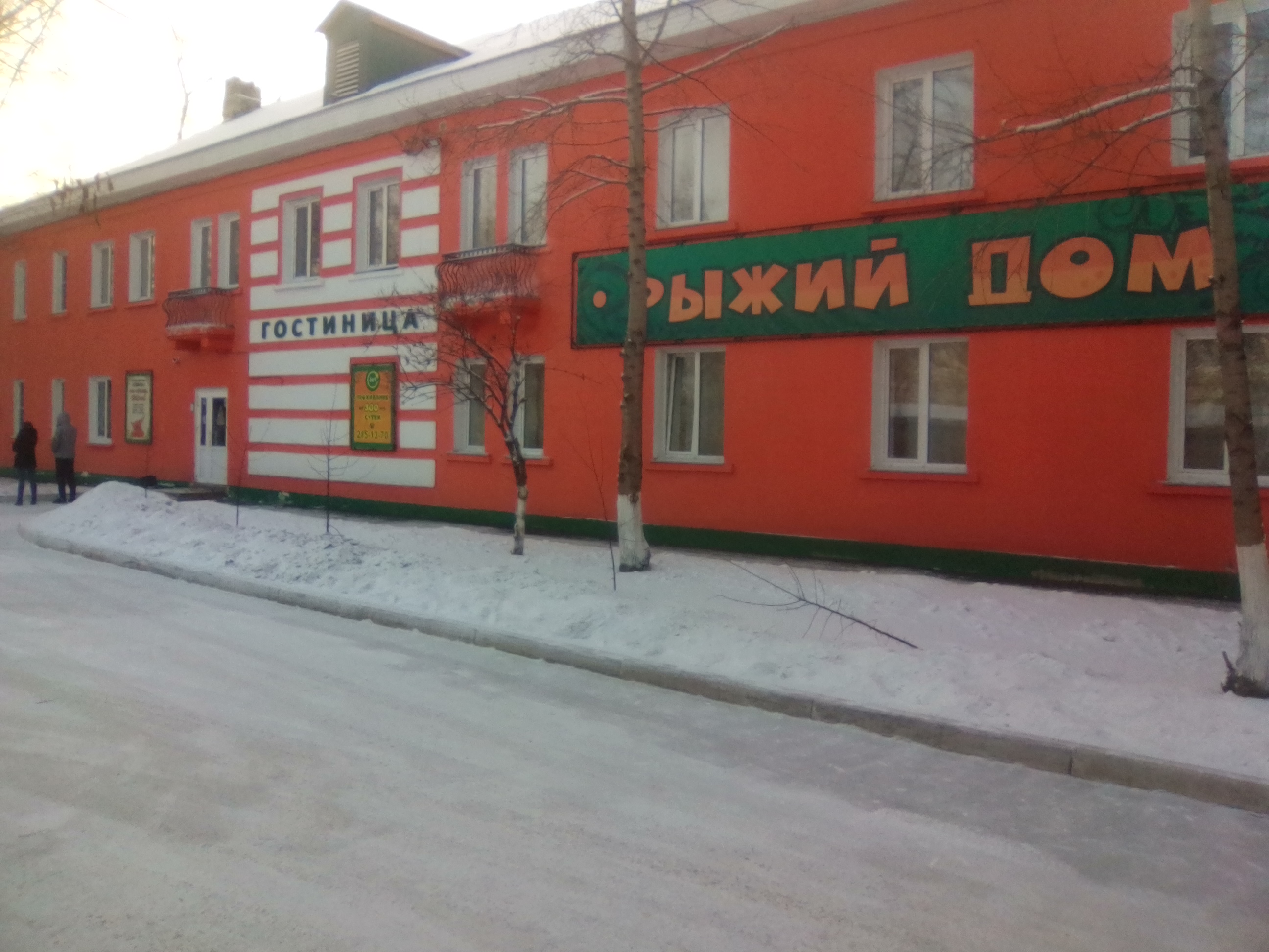 Фото Рыжий Дом