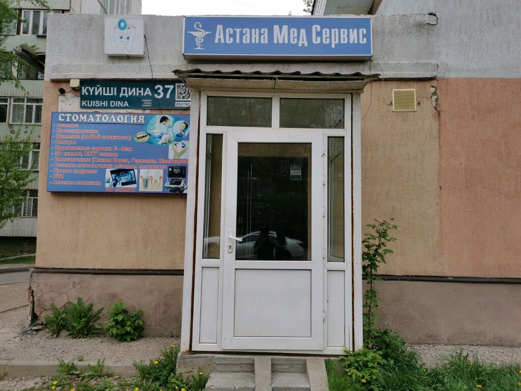 عيادات الأسنان Astana medical service ، أستانا، صورة