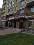 Продукты (ulitsa Prosveshcheniya, 13к3), tienda de productos