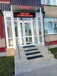 Ортос (vulica Dzieravianki, 14Б), clínica dental
