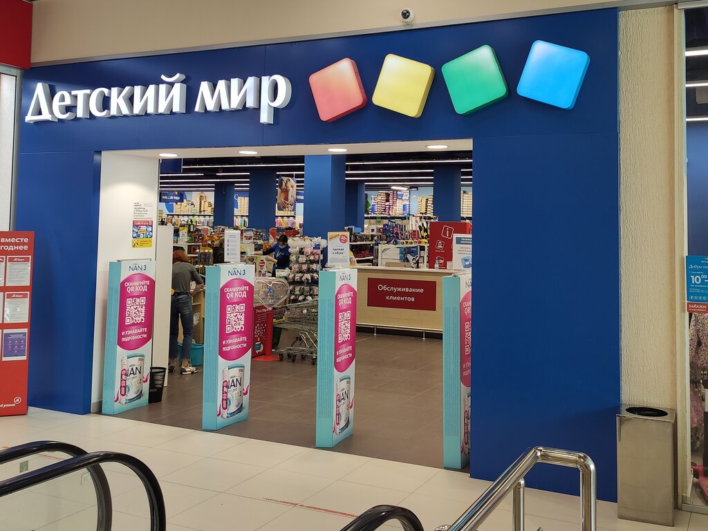 Детский мир ростов на дону фото Детский мир, детский магазин, Коммунистический просп., 32А, Западный, Ростов-на-