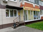 Пиши-Читай (Generala Merkulova Street, 18), stationery store