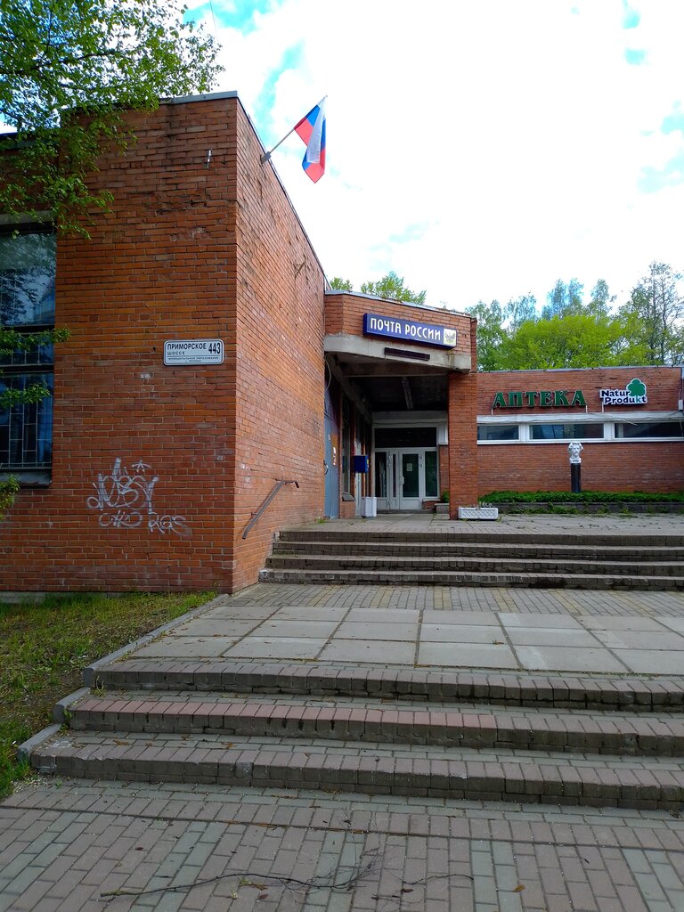Post office Otdeleniye pochtovoy svyazi Repino 197738, Saint Petersburg, photo
