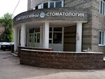 Премьер (Kalinina Street, 16) ، عيادات الأسنان