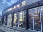 Çayhana 1. (ulitsa Lenina, 13/1), cafe