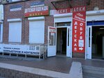 Магазин детских шапок (gorodskoy okrug Nizhniy Novgorod, Kanavinskiy City District, Mescherskoye Ozero Microdistrict, ulitsa Sergeya Yesenina, 41), hat shop