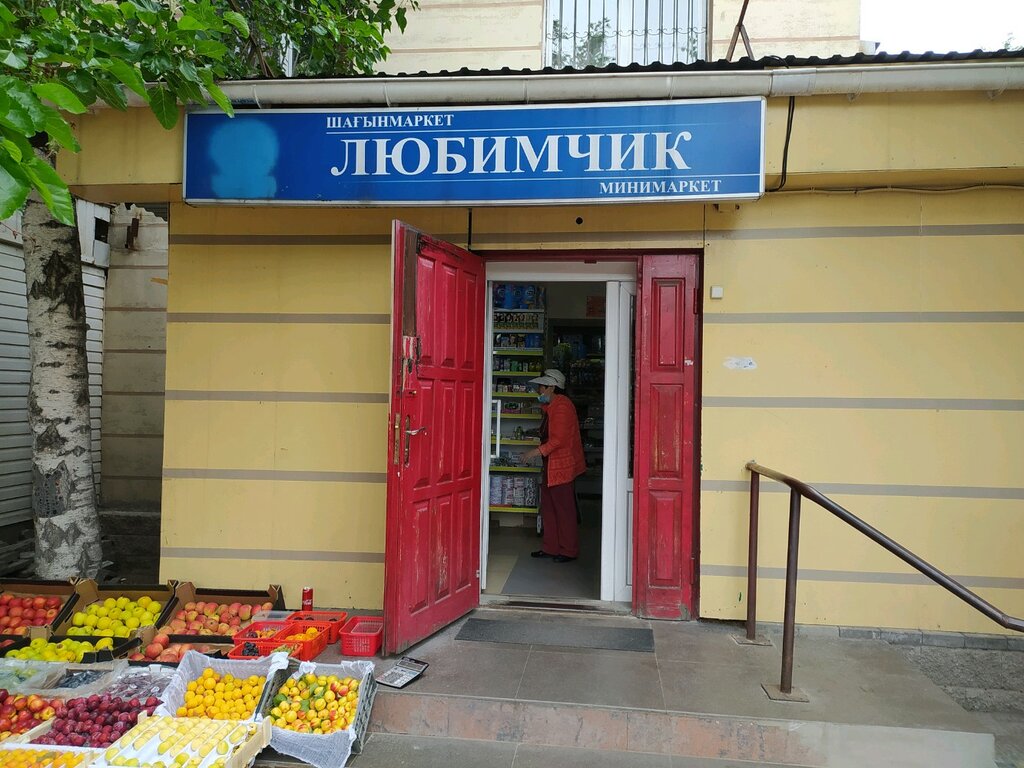 Магазин продуктов Любимчик, Алматы, фото