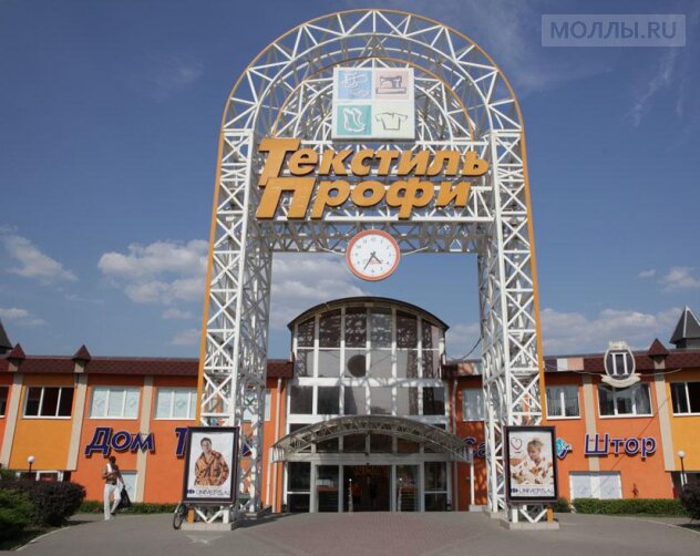 Торговый центр Текстиль профи, Москва и Московская область, фото