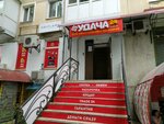 Udacha (улица Горпищенко, 41) ، متجر توفير