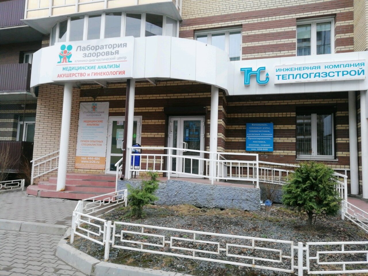Лаборатория здоровья троицкий просп 137 архангельск фото