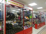 Русская обувь (Voskresenskaya Street, 91) ، زي رسمي، ثياب عمل