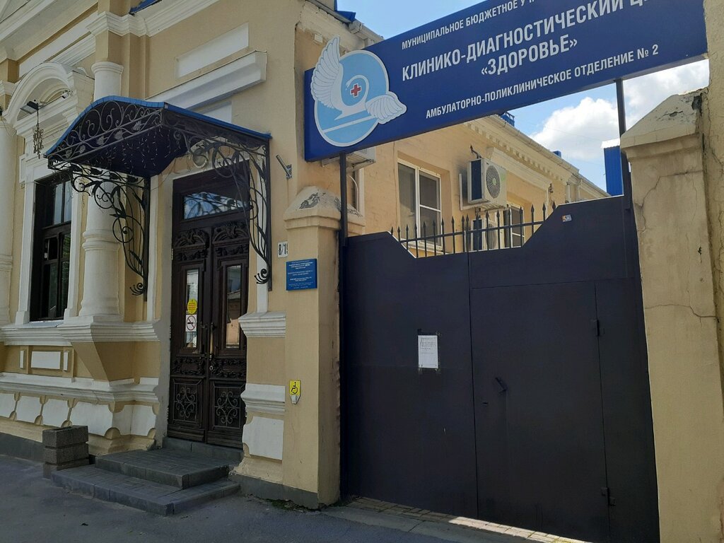Diagnostic center Здоровье, отделение рентгеновской диагностики, Rostov‑na‑Donu, photo