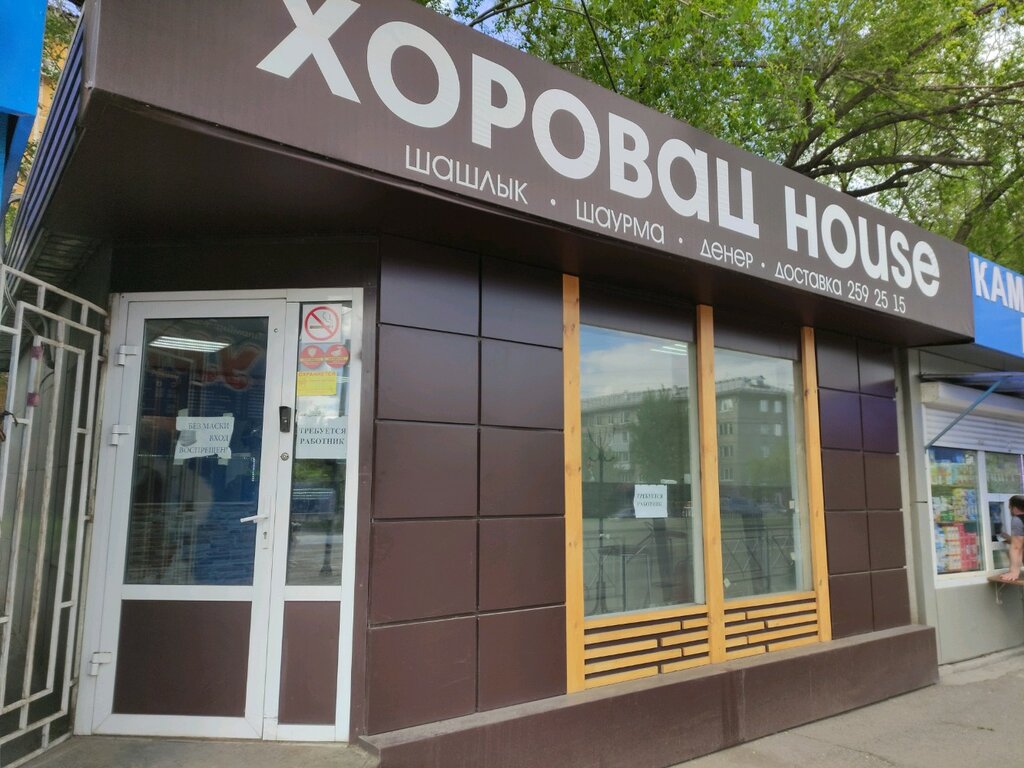 Хоровац сити ул карла либкнехта 38а фото