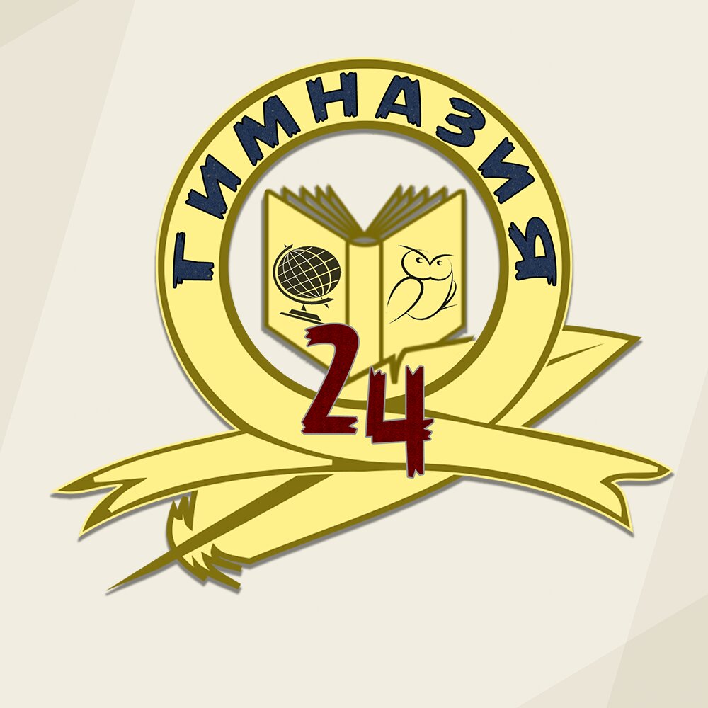 Гимназия № 24 имени Б. Л. Розинга