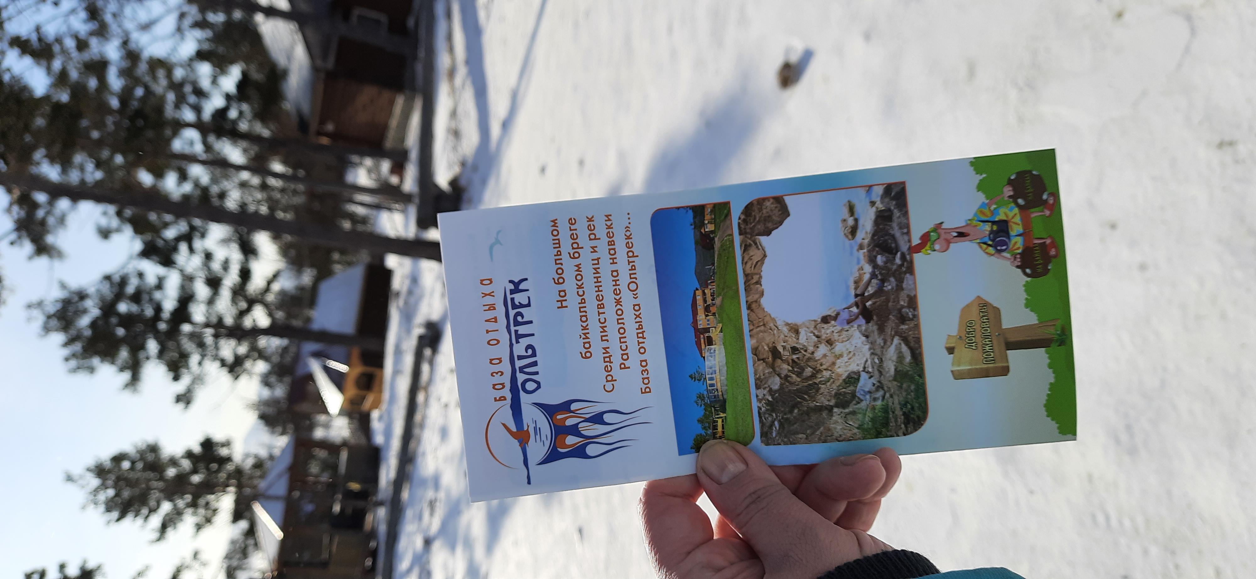 Фото Ольтрек