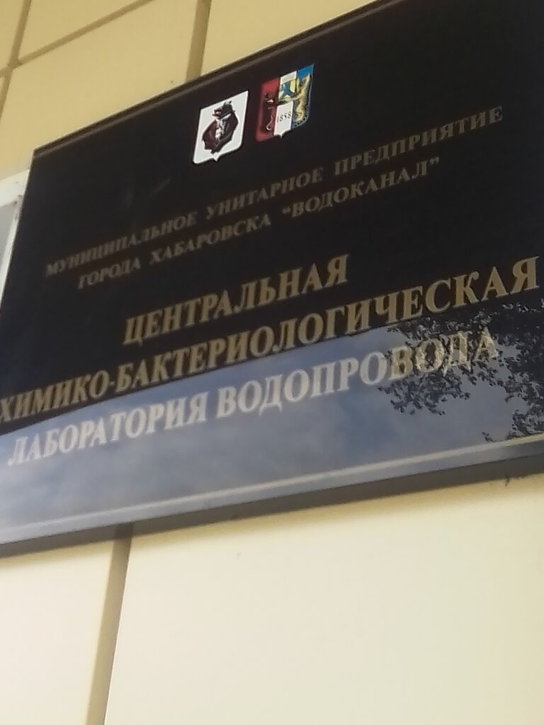Laboratorio médico Tsentralnaya khimiko-bakteriologicheskaya laboratoriya, , foto