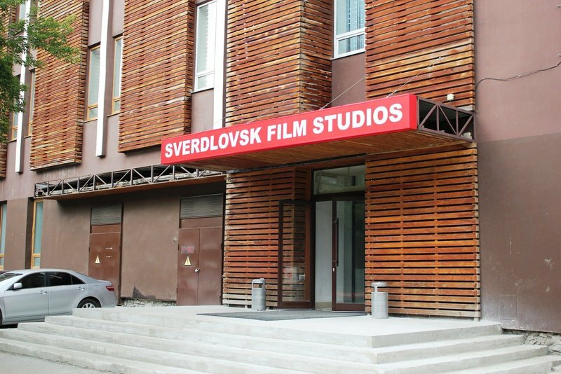 Свердловская киностудия просп ленина 50ж екатеринбург фото
