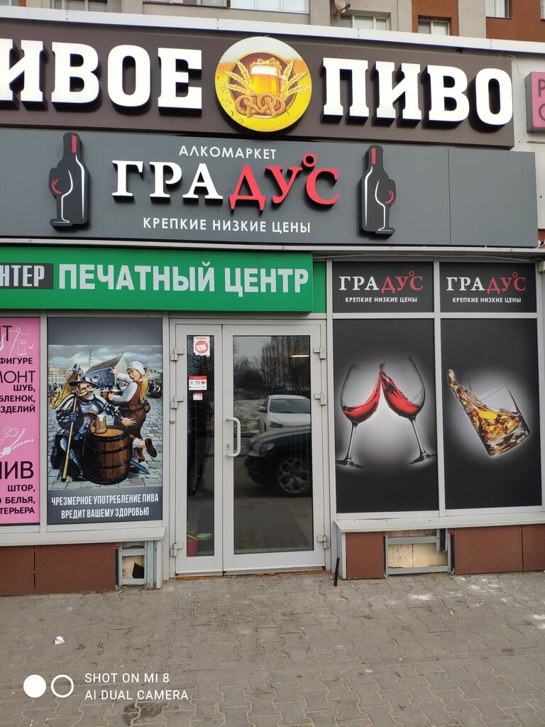 Магазин Градус Минск