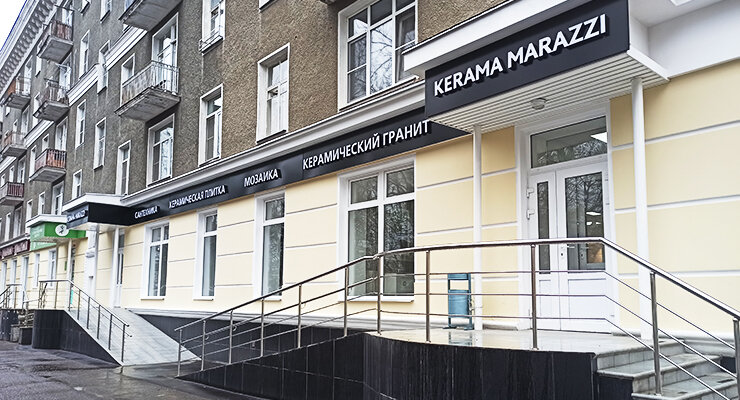 Берег комсомольская ул 73 фото Kerama Marazzi, ceramic tile, Russia, Stupino, Komsomolskaya ulitsa, 19/27 - Yan