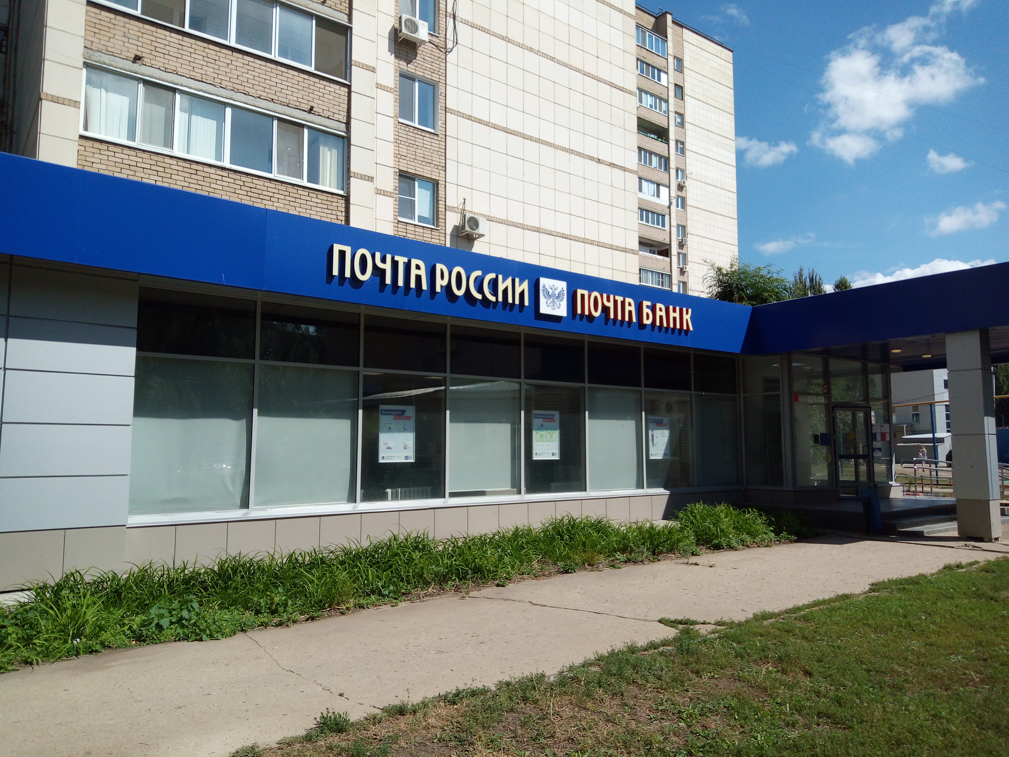 График работы почты в балаково