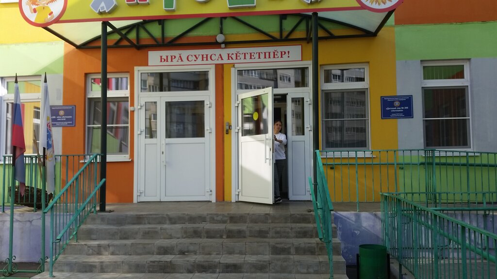 Jardín de infancia, guardería Детский сад № 206 Антошка, , foto