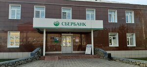 Сбербанк, улица Ленина, 5 — Болотное