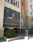 Specstyle (Uchebnaya ulitsa, 152), workwear