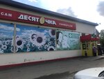Desyatochka (Moskovskaya Street, 31А) ، سوبر ماركت