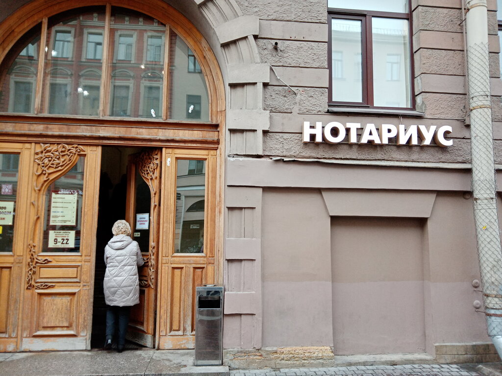 Notaries Нотариусы Иванов И.Б. и Андреева Е.Л., Saint Petersburg, photo