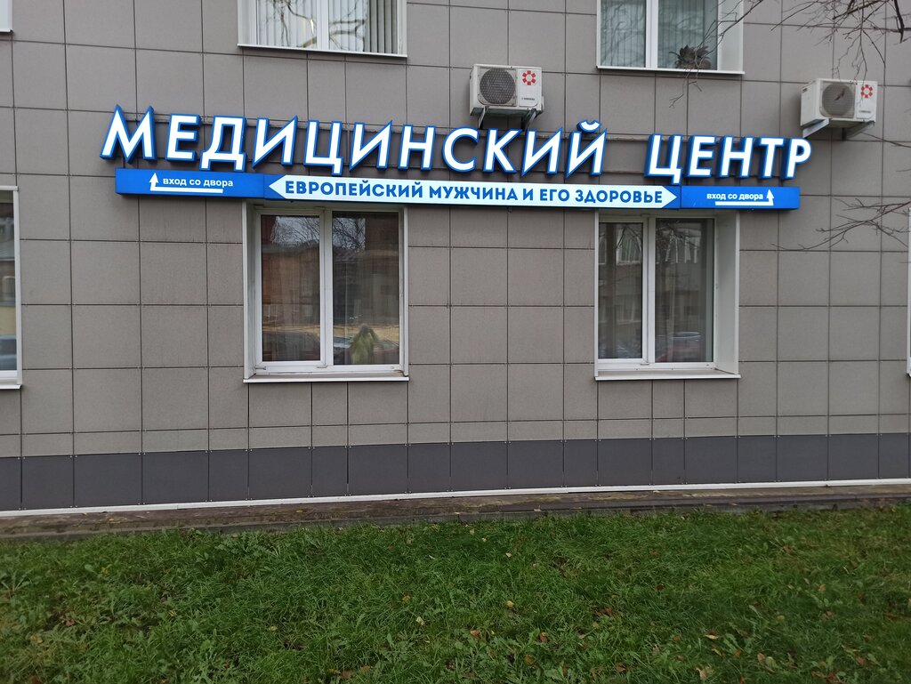 Medical center, clinic Yevropeysky muzhchina i yego zdorovye, Saint Petersburg, photo