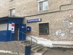 Отделение почтовой связи № 681022 (ул. Калинина, 3, корп. 3, Комсомольск-на-Амуре), почтовое отделение в Комсомольске‑на‑Амуре