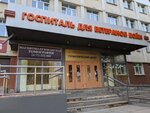 Буз ВО Вологодский областной госпиталь для ветеранов войн (Oktyabrskaya ulitsa, 40), hospital