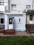 Parikmakherskaya (Yulius Fuchik Street, 96), hairdresser