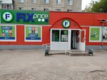 Fix Price (ул. Новаторов, 5, корп. 1, Московский район, Рязань), товары для дома в Рязани