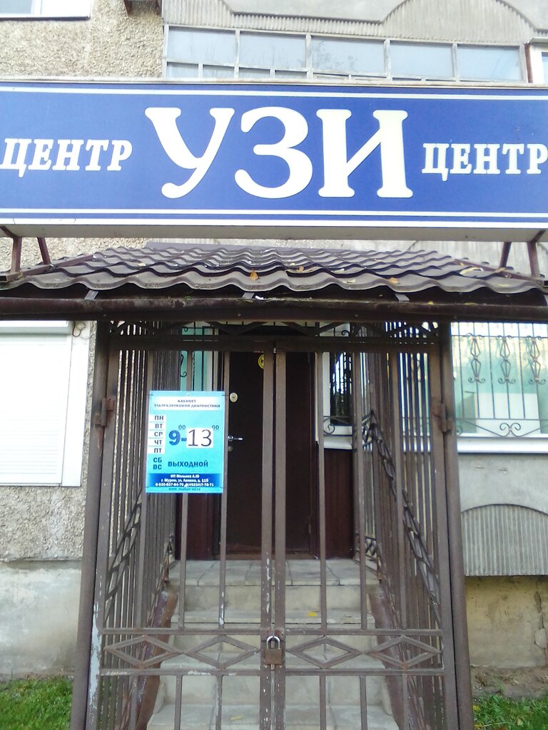 Centro de diagnóstico Kabinet Uzi vracha Molkova A. Yu, , foto