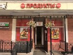 Продукты (Baumana Street, 25), grocery