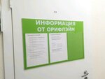 Orifleym Kosmetiks (Maksima Gorkogo Street, 4А), distributors of cosmetics and household chemicals
